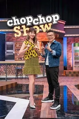 披荆斩棘