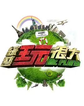 向往的生活